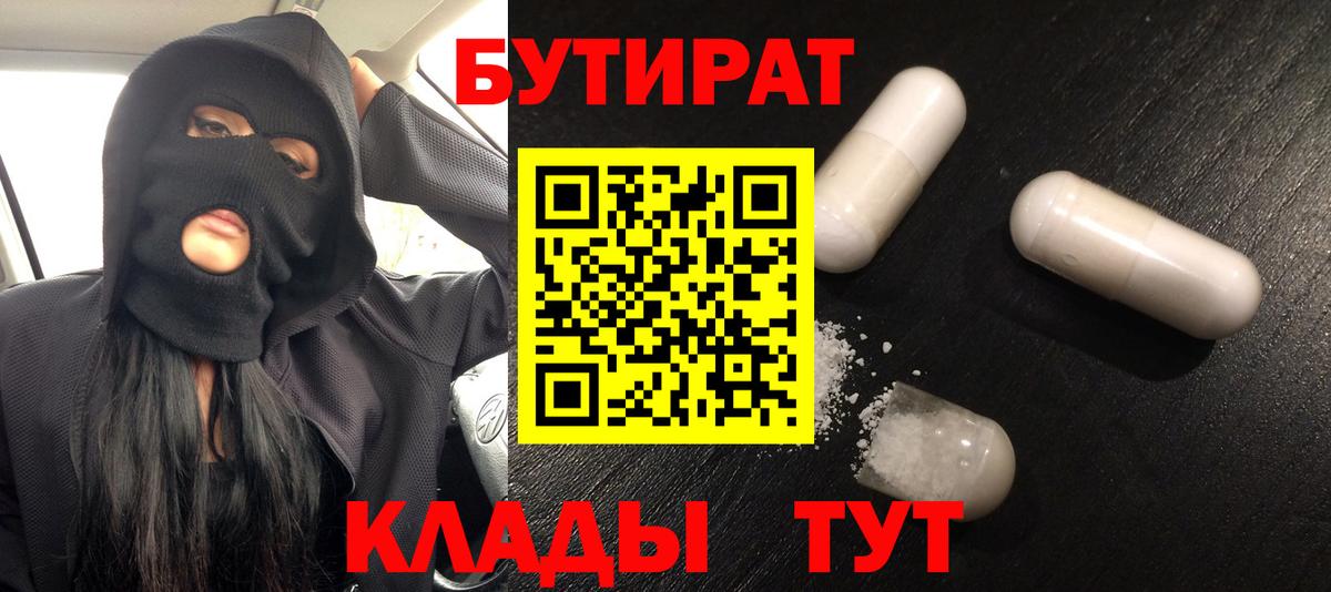 Кингисепп  БУТИРАТ 99%  Вход с VPN 