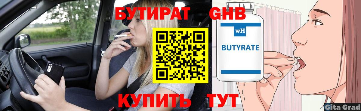 Бутират вода Кингисепп