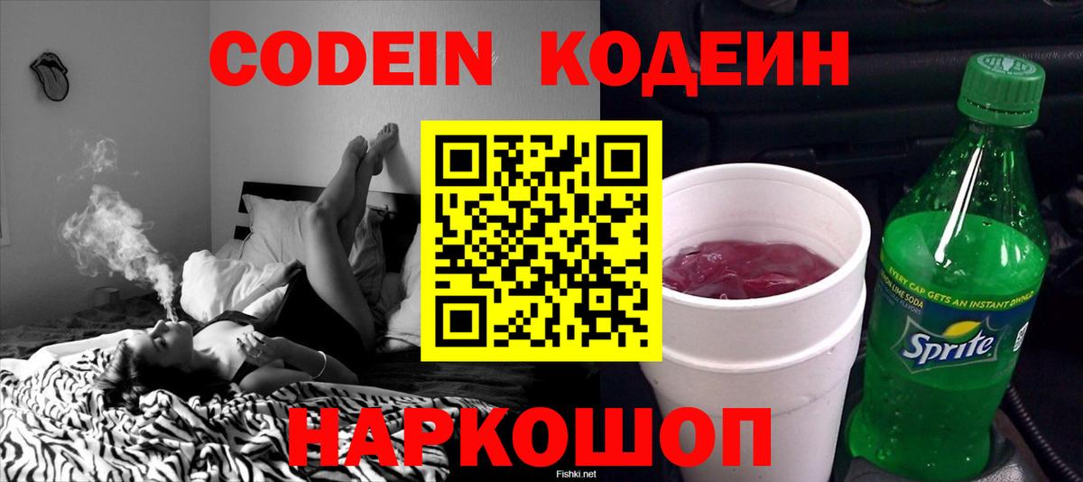 Codein Purple Drank  наркотики  Кингисепп  Вход с VPN 