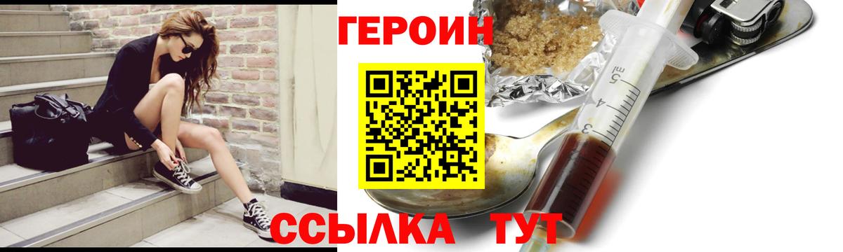 ГЕРОИН белый  Вход с VPN  ГЕРОИН  Кингисепп 