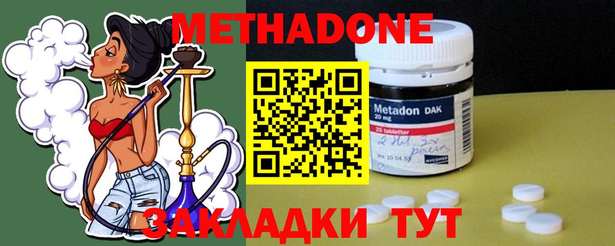 МЕТАДОН methadone  Метадон methadone  Вход с VPN  Кингисепп 